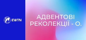 Адвентові реколекції - о. Сергій Захарченко ОМІ. День 2.