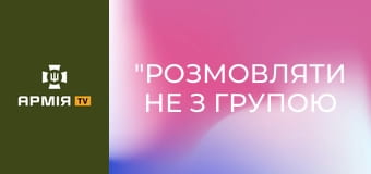 "Розмовляти не з групою людей, а з кожним" - Назар, головний сержант батальйону || 61 Степова ОМБр.