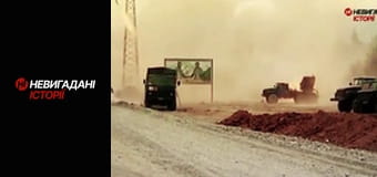 Невигадані історії. Сумрак.