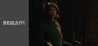 Material evidence. Season 11 - episode 56