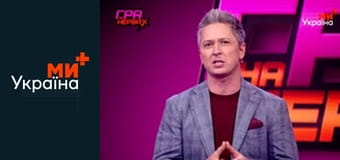 Гра на нервах.