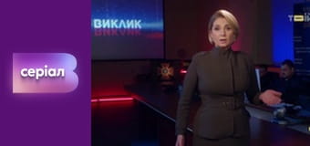 Т/с "Клан ювелірів", 88 с.