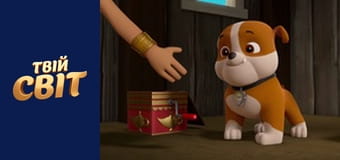 Щенячий патруль  Сезон 3 Эпизод 1