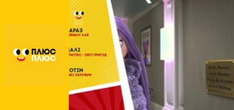 Будинок з сюрпризом