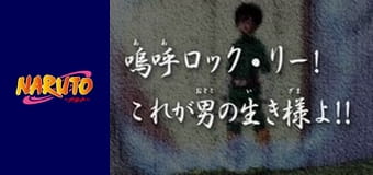 Naruto Season 1 Episode 107