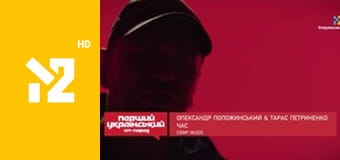 Перший український