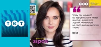 Ближче до зірок