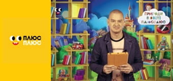 Казка з татом