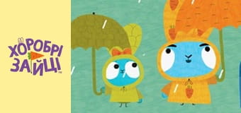 Храбрые Зайцы. сезон 2 - серия 16