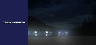 Трансформеры Сезон 1 Эпизод 11