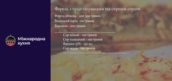 Закарпатские блюда - Серия 7