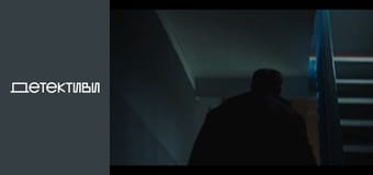 Т/с "Прятки" - сезон 1 - серия 1 Т/с "Прятки" - сезон 1 - серия 1