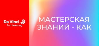 Мастерская знаний - Как растения получают питание и воду?