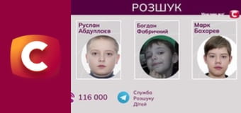 "Служба розшуку дітей".