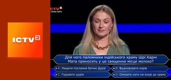 Хто хоче стати мільйонером?, 3 сезон, 9 еп. Хто хоче стати мільйонером?, 3 сезон, 9 еп.