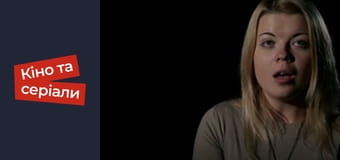 Страх в твоём доме - серия 9