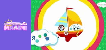 Украинская азбука. Cерия 26