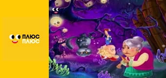 Світ чекає на відкриття