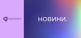 Новини.