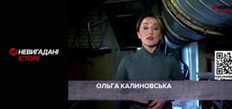 Невигадані історії.