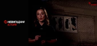 Невигадані історії. Східний фронт.