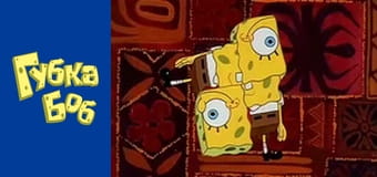 Spongebob. Season 2 - Episode 9
