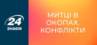 Митці в окопах. Конфлікти XS, 1 ч.