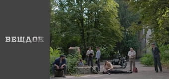 Особый случай. Чужое добро - Цыганский нож