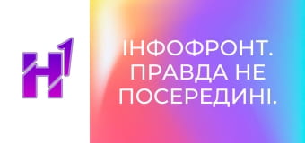 ІнфоФронт. Правда не посередині. ІнфоФронт. Правда не посередині.