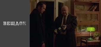 Вещдок. Сезон 11 - серия 53