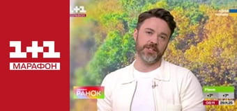 "Ранок. Марафон".