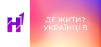 Де жити? Українці в Пхукеті.