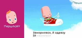 Марійчін Першосвіт - серія 46