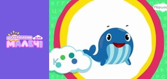 Українська абетка. Першосвіт. Cерія 11