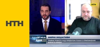 "Аналитика дня".