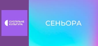 Т/с "Сеньора", 4 и 5 с.