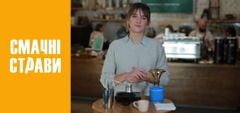 Т/с  "Интересный кофе" сезон 1 серия 7