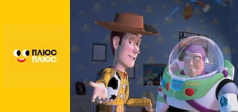 Історія іграшок