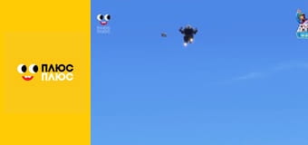 Супер Крила