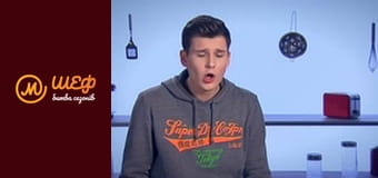 МастерШеф Кулінарний випускний, Сезон 1, Випуск 10, Частина 5
