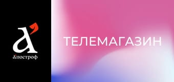 Телемагазин