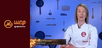 Сезон 1, Выпуск 12, Часть 1