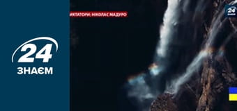 Ніколас Мадуро. Диктатори.