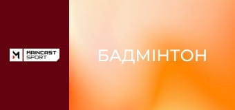 Бадмінтон. BWF Thomas & Uber Cup Finals 2026. 1/4 фіналу. Наживо.