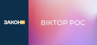 Т/с "Віктор Рос", 7 с. Т/с "Віктор Рос", 7 с.