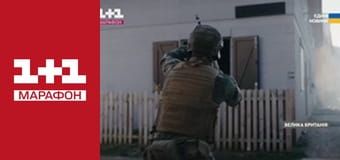 "Єдині новини". Телемарафон.