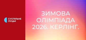 Зимова Олімпіада 2026. Керлінг. Змішані команди. Матч за 3-тє місце. Італія - Велика Британія.