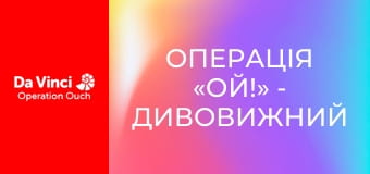Операція «Ой!» - Дивовижний світ печінки Операція «Ой!» - Дивовижний світ печінки