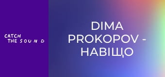 Dima PROKOPOV - Навіщо та любов (Official Music Video)