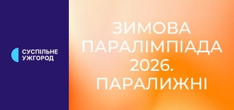 Зимова Паралімпіада 2026. Паралижні гонки. Чоловіки/Жінки. Спринт. Фінали.